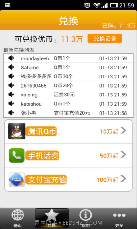 优赚-手机赚钱截图1 优赚-手机赚钱截图1