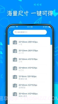 超美证件照制作截图3 超美证件照制作截图3