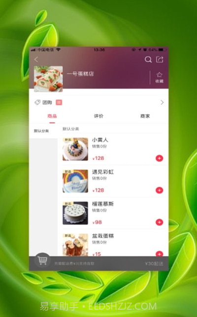 新享生活服务截图2