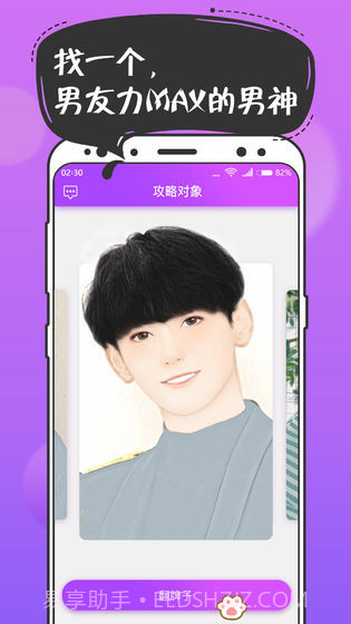 扑通扑通（互动情景剧）截图2