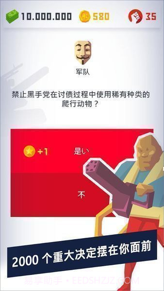独裁者2进化免谷歌中文截图4