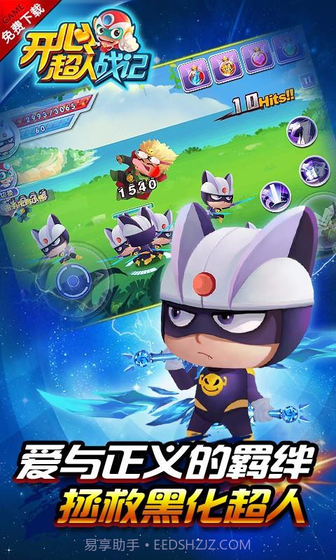开心超人战记截图4 开心超人战记截图4