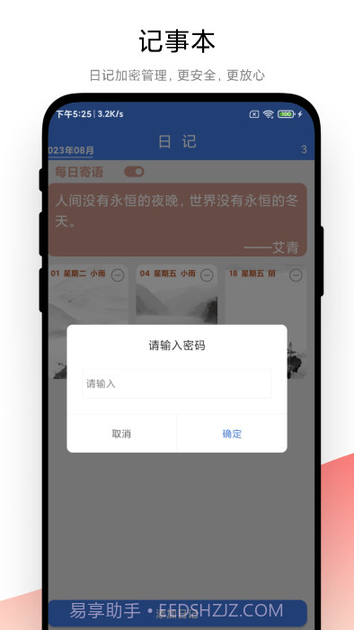 倒数日记事本截图1 倒数日记事本截图1