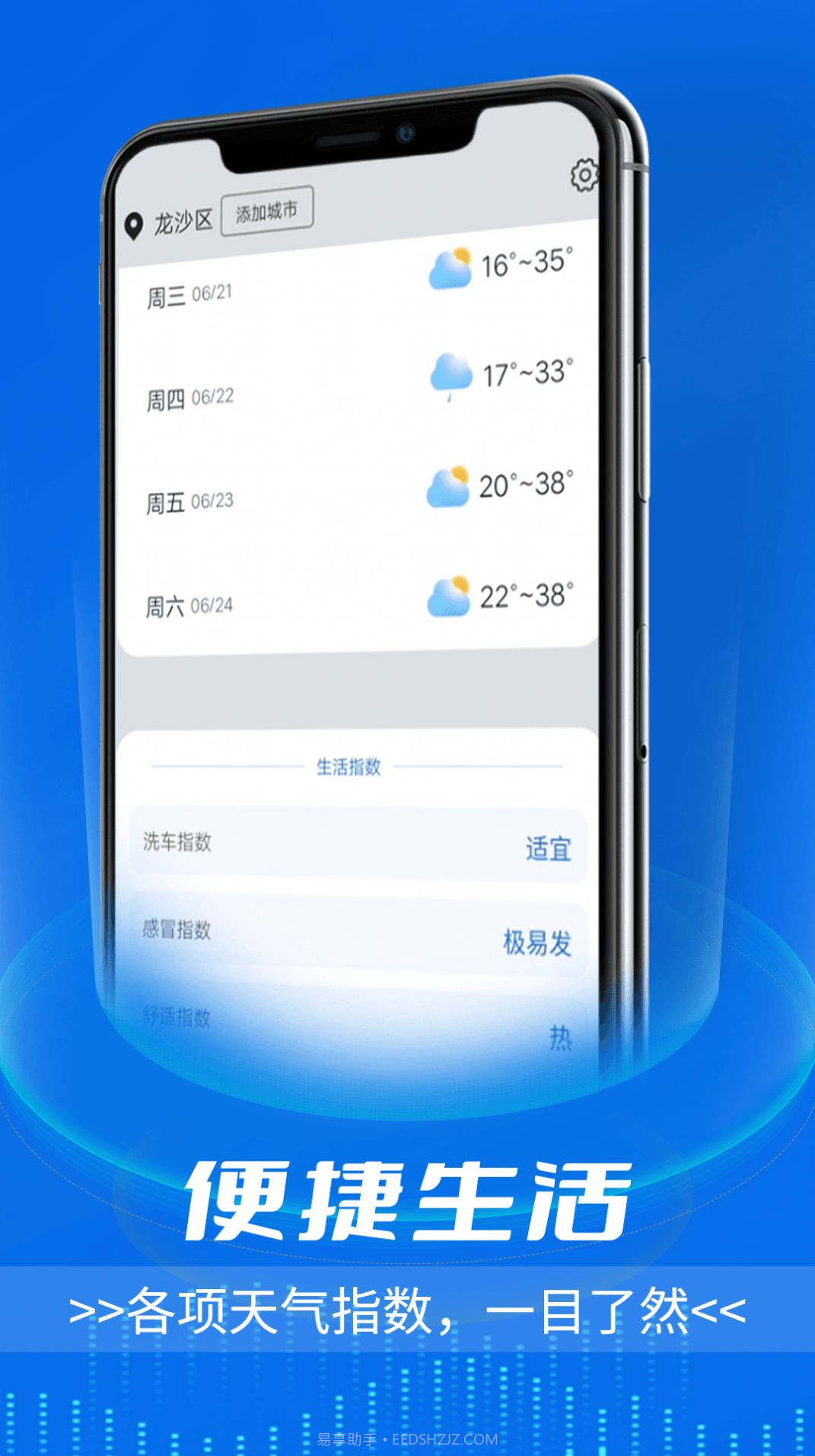 逦迤黎明天气截图3