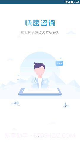 健康河北预约诊疗平台 4.1.0截图3 健康河北预约诊疗平台 4.1.0截图3