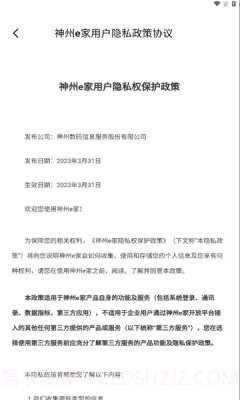 神州e家截图3 神州e家截图3