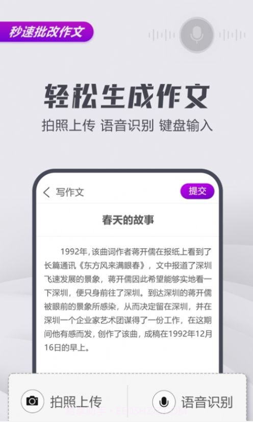 文娃改作文截图2 文娃改作文截图2