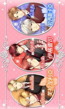 王子的契约恋人【免费恋爱游戏】截图5 王子的契约恋人【免费恋爱游戏】截图5