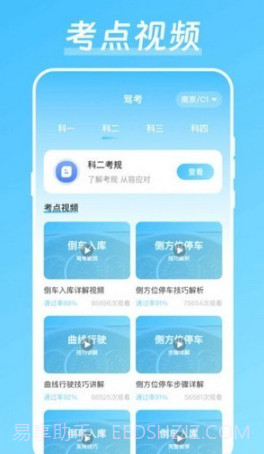 驾校驾考宝截图4 驾校驾考宝截图4