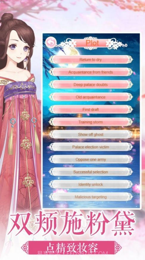 凤与心计免费截图1