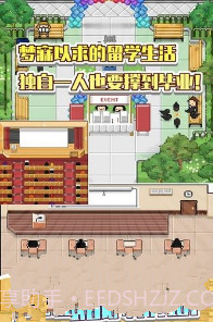 五魁首我的留学生活中文版截图1 五魁首我的留学生活中文版截图1