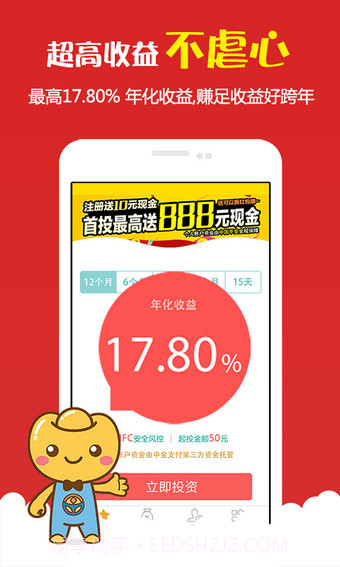 快车财富app截图3