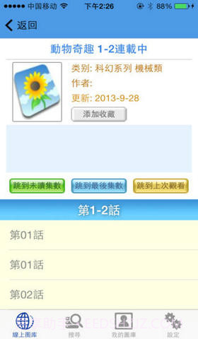 无限动漫截图2 无限动漫截图2