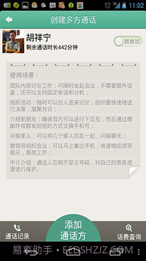 qua多方通话截图2 qua多方通话截图2