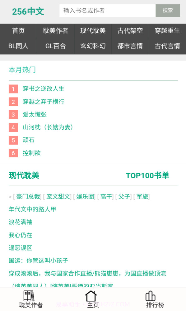 256中文小说阅读截图3 256中文小说阅读截图3