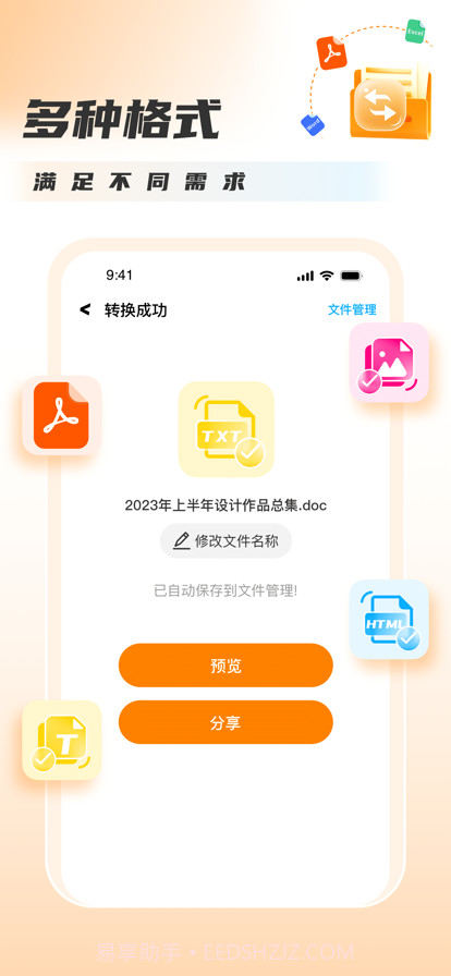 PDF转格式截图3