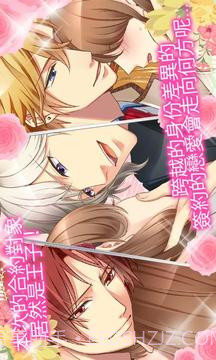 王子的契约恋人【免费恋爱游戏】截图2 王子的契约恋人【免费恋爱游戏】截图2