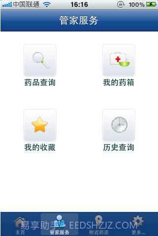药品管家截图2