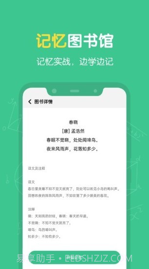 超级记忆力截图2