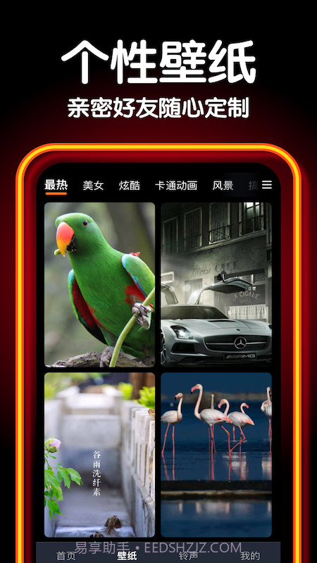 爱炫来电秀截图4 爱炫来电秀截图4