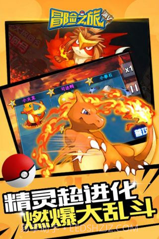 冒险之旅官方版截图4