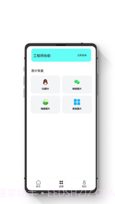 极简数据恢复管家截图2 极简数据恢复管家截图2