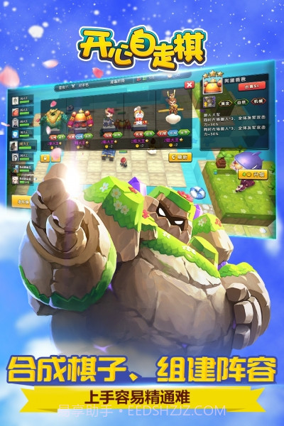 开心自走棋截图4 开心自走棋截图4