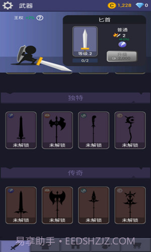 刀锋火柴人截图4 刀锋火柴人截图4