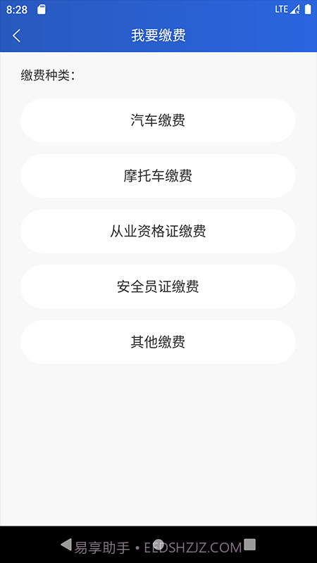 乐山交通服务截图4 乐山交通服务截图4