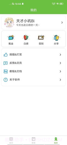 微后台截图2 微后台截图2