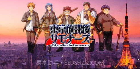 东京下课后召唤师截图1 东京下课后召唤师截图1