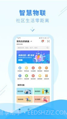 邑生活截图1 邑生活截图1