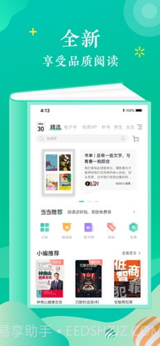 当当云阅读(原当当读书)截图1 当当云阅读(原当当读书)截图1