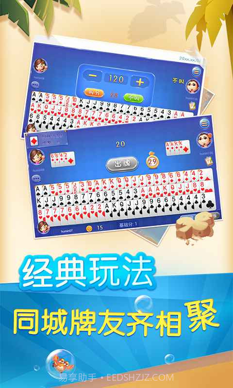 同城游包尖截图5