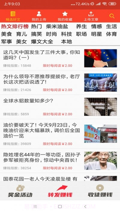 快涨分截图1 快涨分截图1