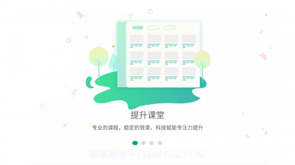 专注云课堂老师版截图1 专注云课堂老师版截图1