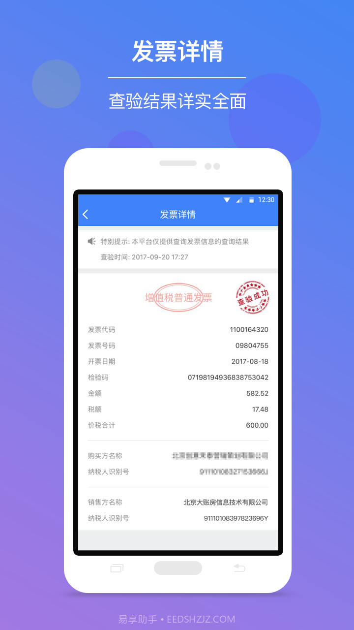 发票查验截图4 发票查验截图4