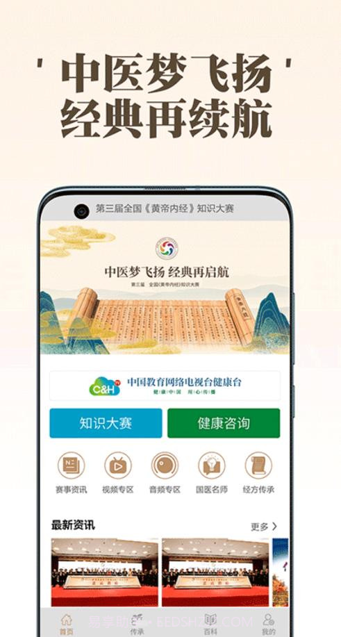 岐黄天地医学教育截图3 岐黄天地医学教育截图3