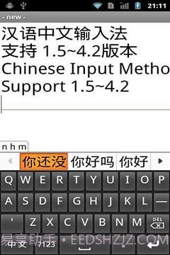 中文拼音输入法 Android截图9