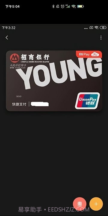 小米智能卡截图1