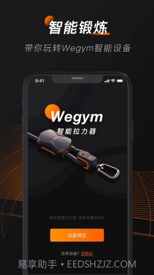 WeGym截图4