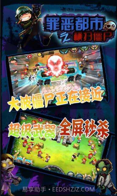 罪恶都市之横扫僵尸截图1 罪恶都市之横扫僵尸截图1