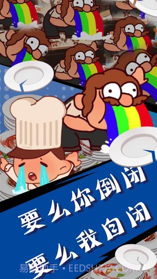 吃垮他app截图3 吃垮他app截图3