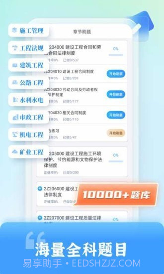 二级建造师题库自考王截图2 二级建造师题库自考王截图2