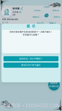 自由人生模拟Vip版本截图1