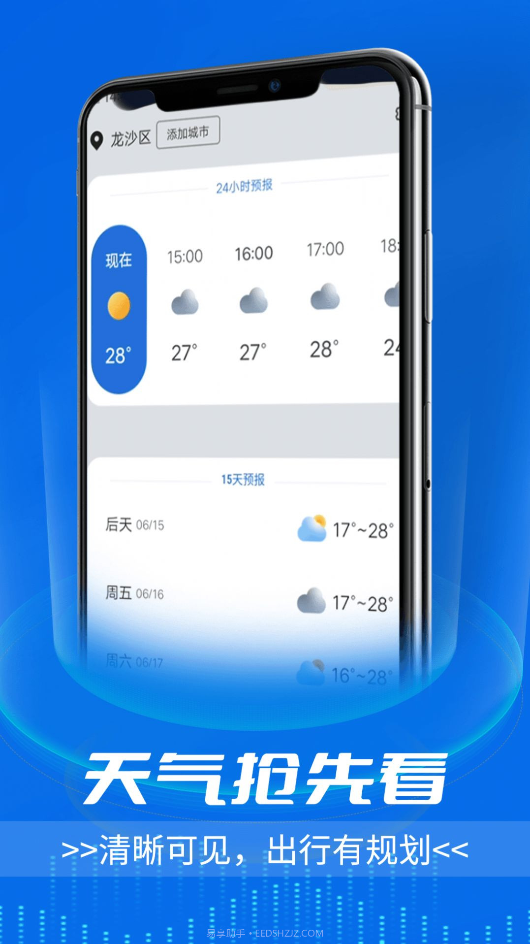 逦迤黎明天气截图1