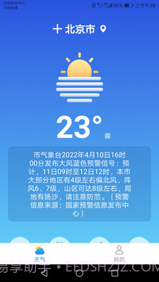 专注天气截图1 专注天气截图1