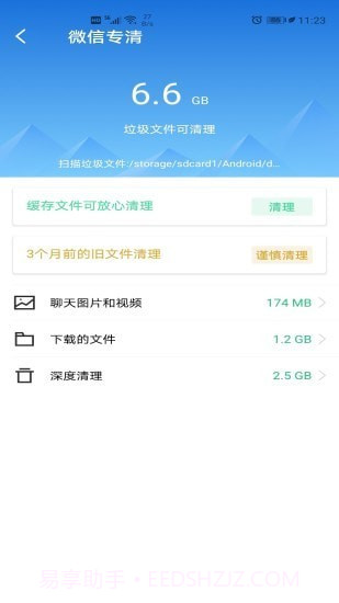 最美手机管家截图3