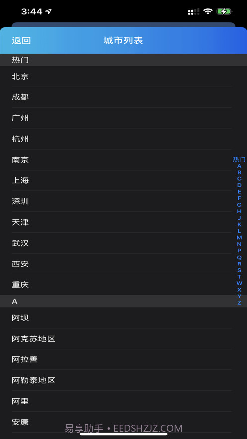 便捷天气预报截图3 便捷天气预报截图3