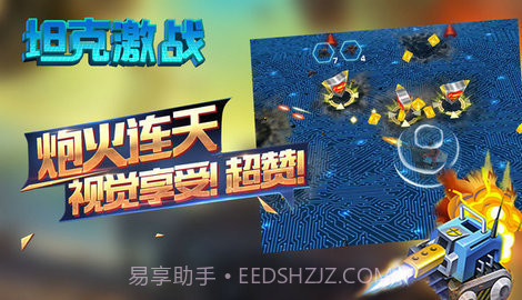 坦克激战游戏截图2 坦克激战游戏截图2